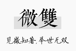 微双名字的寓意及含义