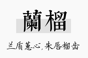 兰榴名字的寓意及含义