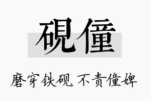 砚僮名字的寓意及含义