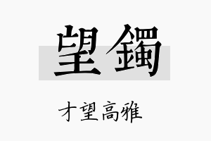 望镯名字的寓意及含义