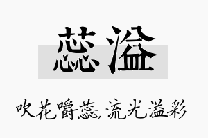 蕊溢名字的寓意及含义