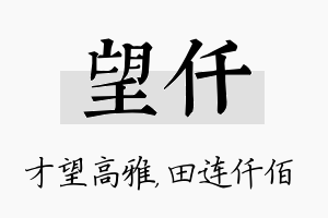 望仟名字的寓意及含义