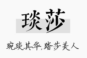 琰莎名字的寓意及含义