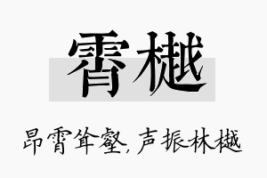 霄樾名字的寓意及含义