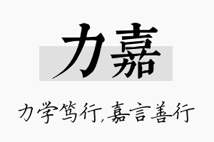 力嘉名字的寓意及含义