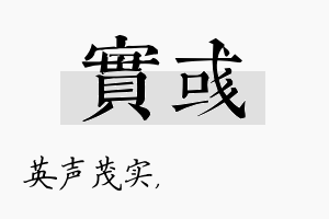 实彧名字的寓意及含义