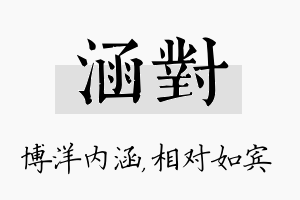 涵对名字的寓意及含义