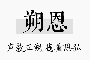 朔恩名字的寓意及含义