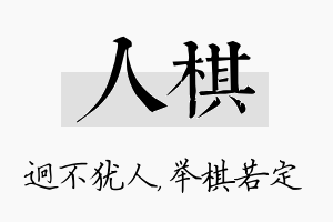 人棋名字的寓意及含义