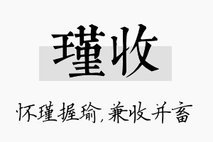 瑾收名字的寓意及含义