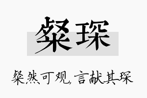 粲琛名字的寓意及含义