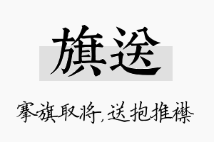 旗送名字的寓意及含义