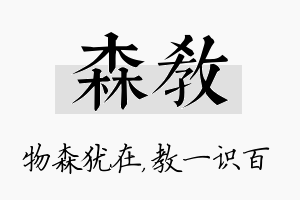 森教名字的寓意及含义