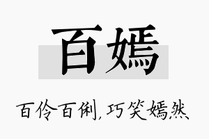 百嫣名字的寓意及含义