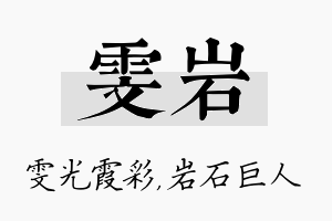 雯岩名字的寓意及含义