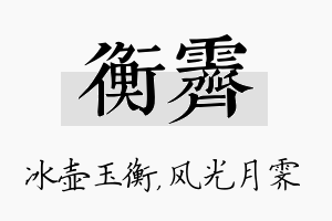 衡霁名字的寓意及含义