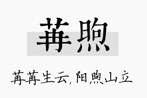 苒煦名字的寓意及含义