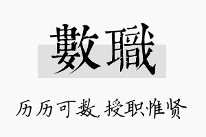 数职名字的寓意及含义