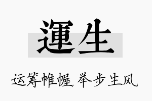 运生名字的寓意及含义