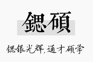 锶硕名字的寓意及含义