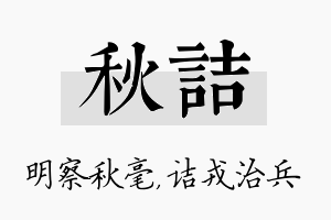 秋诘名字的寓意及含义