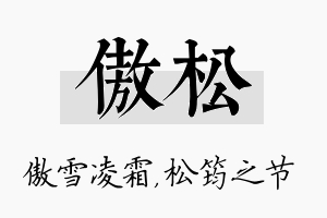 傲松名字的寓意及含义