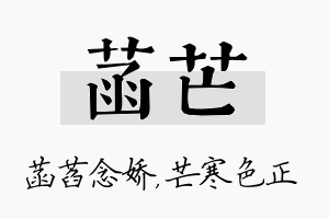 菡芒名字的寓意及含义