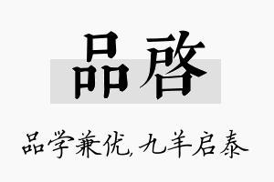 品启名字的寓意及含义