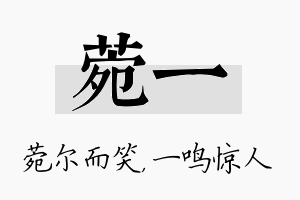 菀一名字的寓意及含义