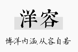 洋容名字的寓意及含义