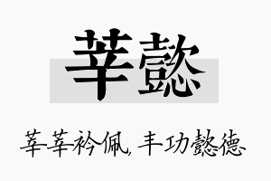 莘懿名字的寓意及含义