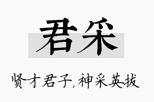 君采名字的寓意及含义