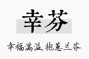 幸芬名字的寓意及含义