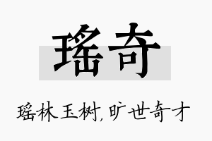 瑶奇名字的寓意及含义