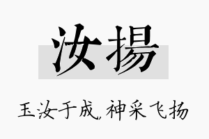 汝扬名字的寓意及含义