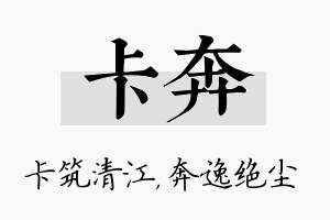 卡奔名字的寓意及含义