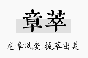 章萃名字的寓意及含义