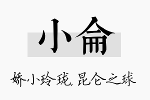 小仑名字的寓意及含义