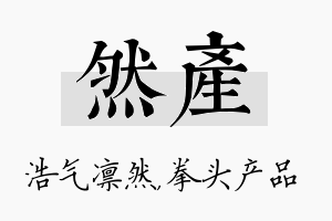 然产名字的寓意及含义