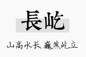 长屹名字的寓意及含义