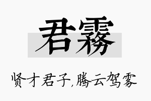 君雾名字的寓意及含义