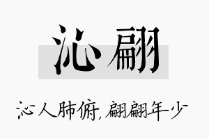 沁翩名字的寓意及含义