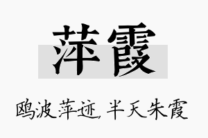 萍霞名字的寓意及含义