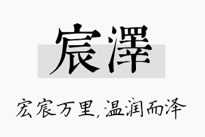 宸泽名字的寓意及含义