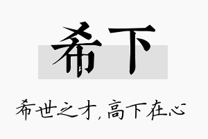 希下名字的寓意及含义