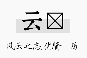 云飏名字的寓意及含义