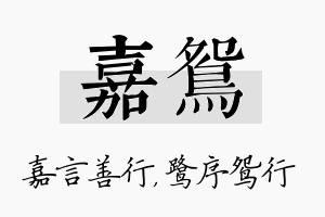 嘉鸳名字的寓意及含义