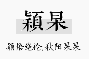 颖杲名字的寓意及含义