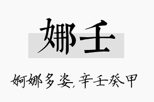 娜壬名字的寓意及含义