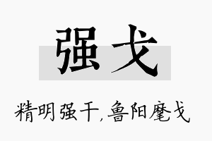 强戈名字的寓意及含义